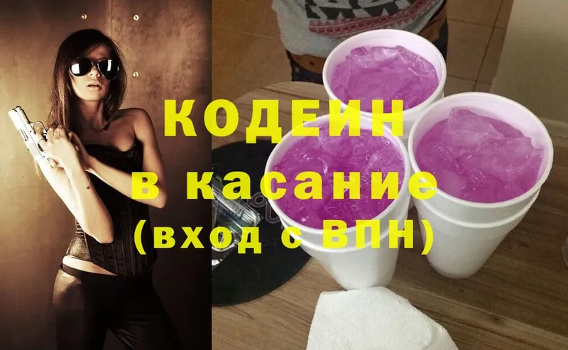 Codein Purple Drank  Донецк 